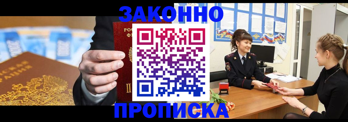 прописка 2025 в Читинской области