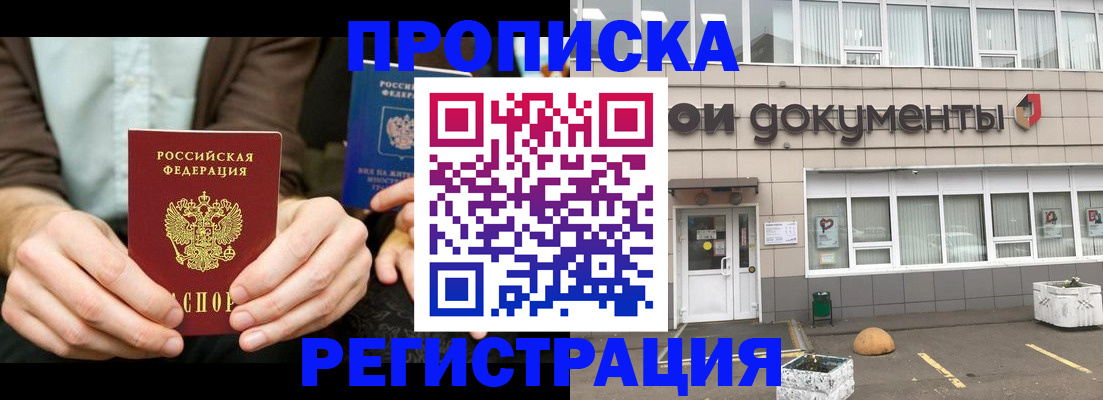 прописка для работы в Читинской области