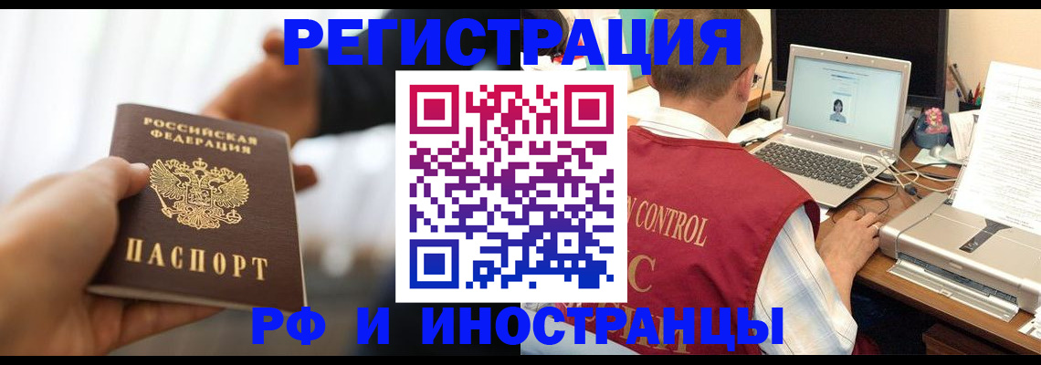 прописка паспорт в Читинской области