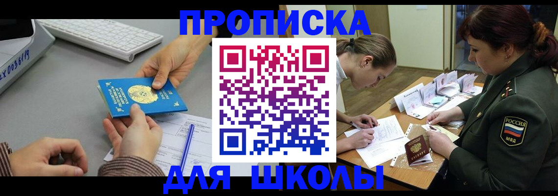 прописка для работы в Читинской области