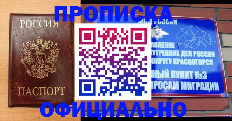 прописка для военкомата в Читинской области