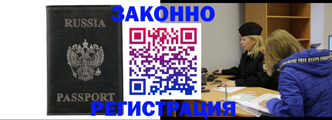 прописка гарантия в Читинской области