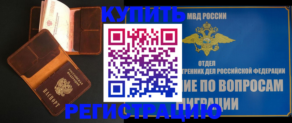 временная регистрация в квартире в Читинской области