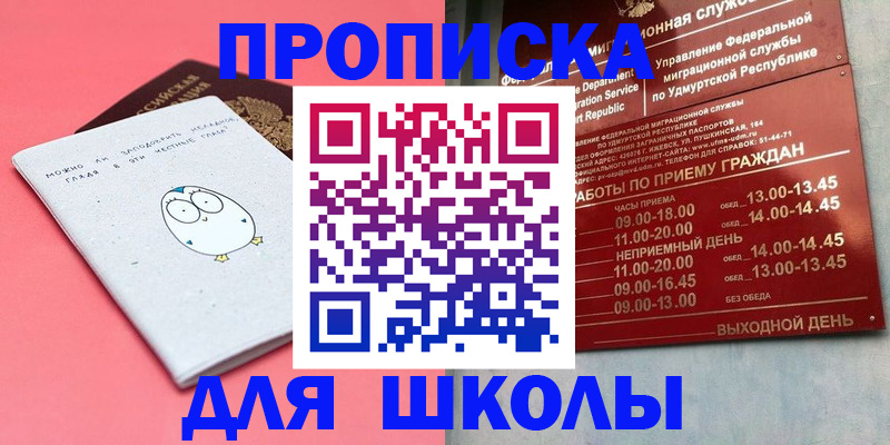 прописка 2025 в Читинской области
