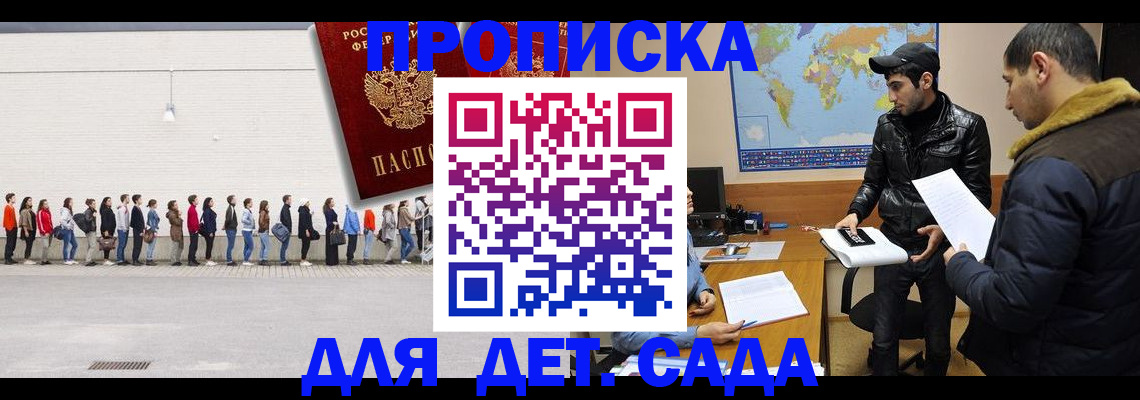 временная регистрация купить в Читинской области